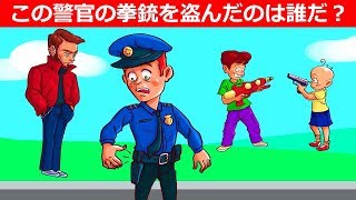 子供用の論理のパズルと犯罪のなぞなぞ15問（答え付き）