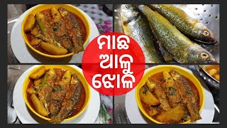 Fish Aloo Curry | ପୋହଳା ମାଛ ଆଳୁ ଝୋଳ | Pohala Macha Aloo Jholo Recipe