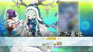 【FGO】ロウヒ(cv.小原好美)　霊基再臨演出(※最終再臨絵バレ注意)