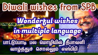 Diwali wishes from SPB|Last year diwali wishes|SPB wishes multiple language|SPB memory|diwali wishes