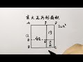 北京市三年级期末考试题求大正方形面积很多同学丢了5分