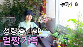 [누가1-3: 성령 충만한 얼짱 가족]성령충만 방법 /일어나 빛을 발하라