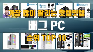 배그 PC TOP10 인기제품 상세 리뷰 추천!!