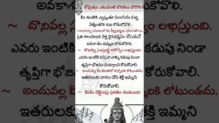 దేవుడిని ఎటువంటి కోరికలు కోరుకోవాలి🙏🙏🙏🙏🌹🌹🌺🌺🙏🙏#please_subscribe_my_channel