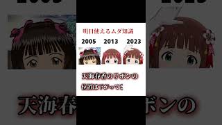 レトロゲームトリビアその93 アイドルマスター　#レトロゲーム #トリビア  #懐かしい  #アーケードゲーム