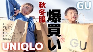 【購入品紹介】ユニクロ/GU 冬服5万円まとめ買い！話題のあったかパンツやニット、パジャマまで！寒がりの冬支度！初〇〇も買ったよ♪【小学生】