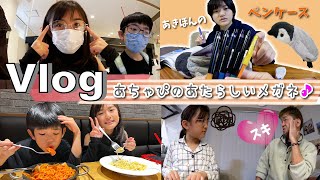 ★Vlog★あちゃぴの新しいメガネとあきぽんのペンケース紹介♪