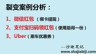 如何利用网络资源让你的用户数量“裂变式”增长？#病毒式营销 #裂变增长