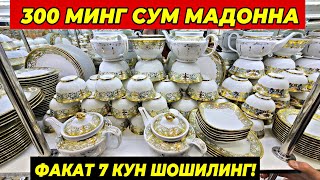 300 МИНГ СУМДАН МАДОННА. СКИДКА | МАДОННА +БОГЕМА АКЦИЯ ФАКАТ 7 КУН ШОШИЛАМИЗ!