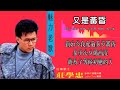 庄学忠 chng shyue chung 魅力老歌【又是黄昏】（拼音歌词版）