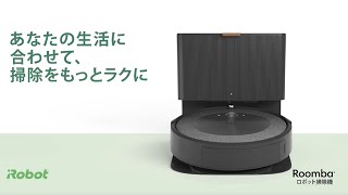 【製品紹介】ルンバ i5+