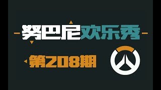 努巴尼欢乐秀208：脸部着地