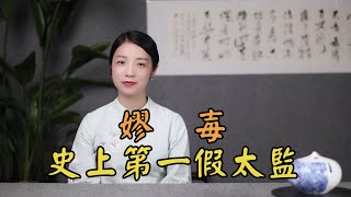 嫪毐為何能讓趙姬癡迷，還生下兩孩子？史書上有詳細解讀