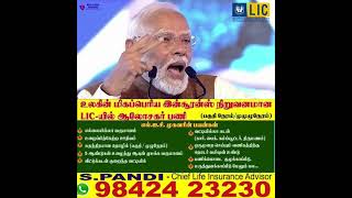 திருச்சி மகளிர்க்கு - வேலை வாய்ப்பும் பொருளாதார முன்னேற்றமும்! 🌟LIC பீமா சகி (Mahila Career Agent)