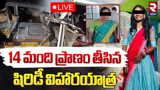 LIVE🔴14 మంది ప్రా---ణం తీ--సిన షిరిడీ విహారయాత్ర | Massive Incident In Nashik | RTV NALGONDA