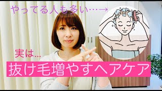 【間違ったヘアケアしていませんか？】保土ヶ谷グロー斉藤　女性抜け毛　女性薄毛　ヘアケア