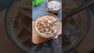 自己煮奶茶，配上冰爽红茶果冻，太好喝啦