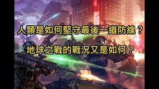 地球之戰的前線報告─《HALO》歷史速成班：總則篇12（EP22）