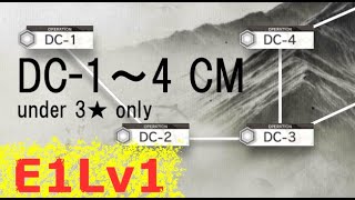 【アークナイツ】DC-1～4 強襲 低レア昇進１Lv１【Arknights Low-Rarity E1 squad】