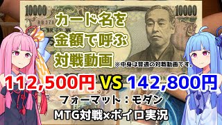 【MTG：モダン】グリクシスコントロールvsカウンターモンキー 【琴葉姉妹の実卓対戦動画 #5】