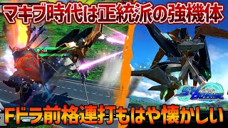 【EXVSOB】個人的にマキブ時代みたいな強化がきたらめっちゃ面白いと思うんですがみなさんどうですか？【アリオスガンダム】【SHO∞視点】【オバブ】