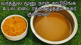 எடை குறைத்து கொடி போல் ஆக காலை உணவு இது ஒரு கப் போதும் Weight Loss Breakfast|Kollu Soup Kanji Recipe