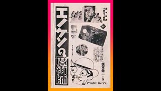 エノケンの魔術師　　　　　木村荘十二監督   　　　　榎本健一　中村是好　藤原釜足  1934年製作