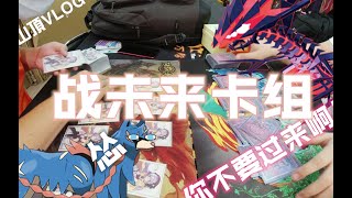 【PTCG】繁中環境打無極汰那有勝算嗎？