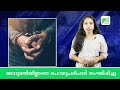 പ്രവാസികള്‍ക്ക് തൊഴിലില്ലായ്മാ ഇന്‍ഷുറന്‍സ് നാല് മാസത്തെ ഗ്രേസ് പിരീഡ് പ്രഖ്യാപിച്ചു pravasi news