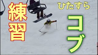 【スキー】コブ練習 2023.02.05 ※動画内表記ミス 誤2024→正2023