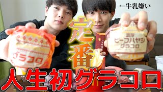 男2人カップルがマックを食べながら話してたら文句が止まらないwww