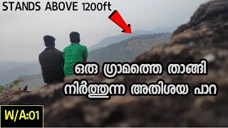 കോഴിക്കോടിൽ നിന്നും 98 Km അകലെ, ഒരു ഹൈറേഞ്ച് യാത്ര. Deneb Kaitos: theunseen history. W/A-01