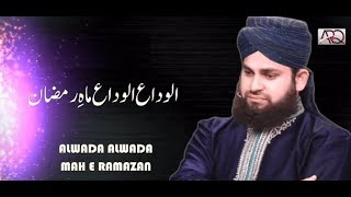 Alvida Alvida Mahe Ramzan - Hafiz Ahmed Raza Qadri - 2018