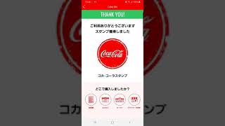 コークオン　アプリ　バーコードのスキャンでポイント貰える⁉️