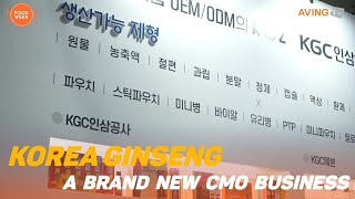 KGC인삼공사, 수탁사업(CMO) 소개