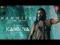 mannippu lyrical kanguva suriya disha patani bobby deol devi sri prasad trending now