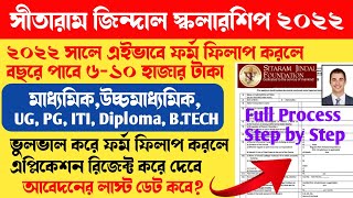 How to fill up sitaram jindal scholarship form 2022। sitaram jindal scholarship 2022।