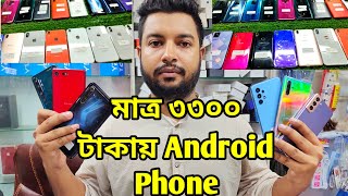 মাত্র ৩৩০০ টাকার Android phone । used phone price in bd 2022। second hand iphone price in bangladesh