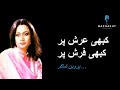 Kabhi Arsh Par Kabhi Farsh Par Kabhi Unke Dar Kabhi Dar Badar in Urdu | Parveen Shakir Sad Poetry