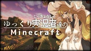 【マイクラ】ゆっくり実況者達のMinecraft Part.4【MOD/マルチ】