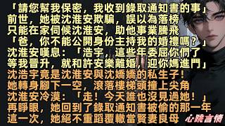 「請您幫我保密，我收到錄取通知書的事」前世，許安樂被沈淮安欺騙，誤以為落榜，直到臨死前，她才知道其實考上了大學，通知書被沈淮安偷走，再睜眼，她回到了通知書被偷的那一年，這一次，她絕不重蹈覆轍當賢妻良母