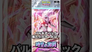 【ポケポケ】新パックパルキアパックの絶対に手に入れたい当たりカードは！？