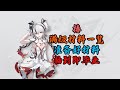 【鳴潮】椿滿級材料