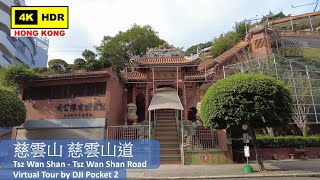 【HK 4K】慈雲山 慈雲山道 | Tsz Wan Shan - Tsz Wan Shan Road | DJI Pocket 2 | 2021.10.28