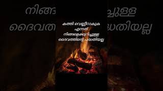 യഥാർത്ഥ വിശ്വാസത്തിൽ ആയിരിക്കുമ്പോൾ പ്രശ്നങ്ങൾക്ക് നിങ്ങളെ തകർക്കാൻ കഴിയില്ല