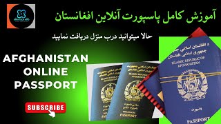 Afghanistan Online PassPort آموزش پاسپورت آنلاین برای افغانها