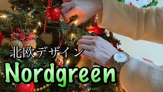 [Nordgreen] クリスマスプレゼントに社会貢献できる腕時計