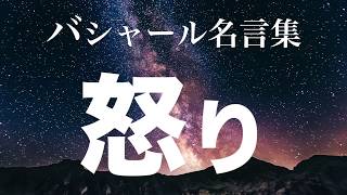 バシャール 怒りの感情