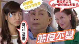 【加油！美玲】EP100 麗雲與JOYCE得知美玲身分後  態度大轉彎…！ Fighting！MeiLing