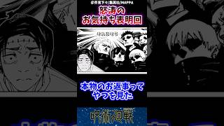 【269話】これ単行本おまけでやる内容じゃないんか？#jujutsu #反応集 #呪術廻戦